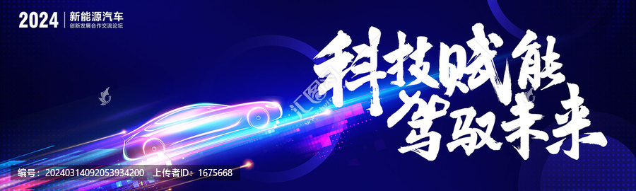 科技賦能駕馭未來