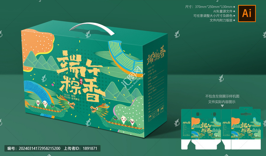 端午粽子禮盒