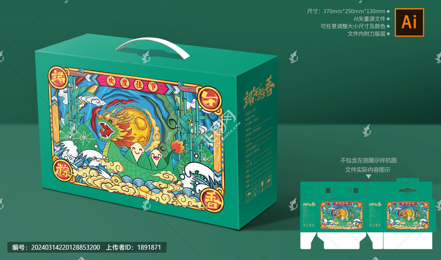 粽子禮盒包裝