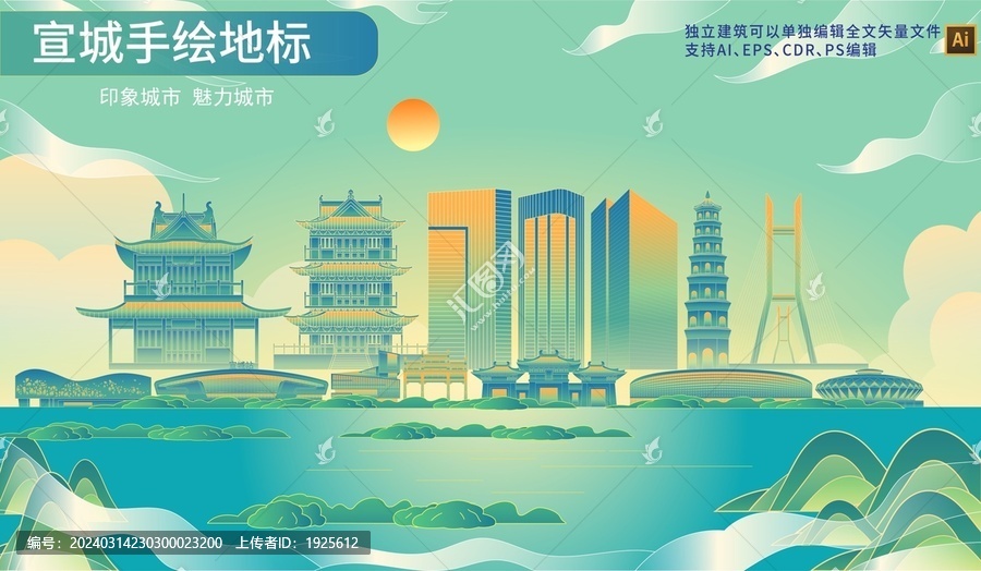 宣城