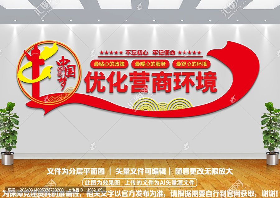 優化營商環境文化墻