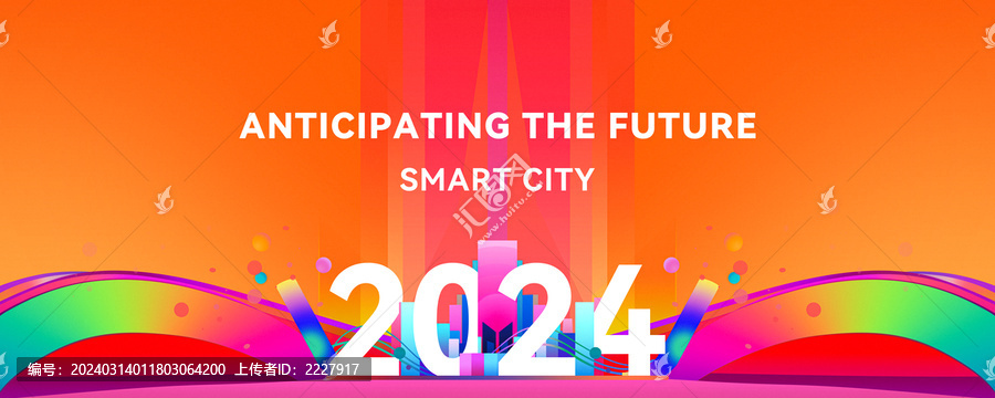 2024節(jié)日多彩時尚海報