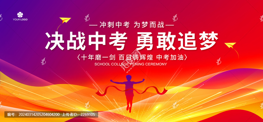 中考