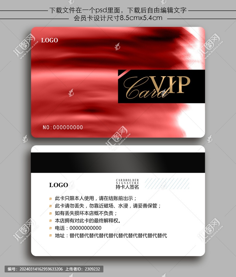 中式會(huì)員卡