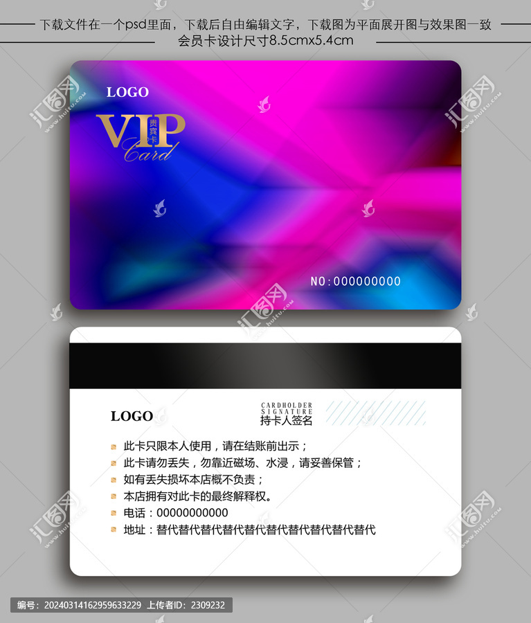 紫色高端會(huì)員卡