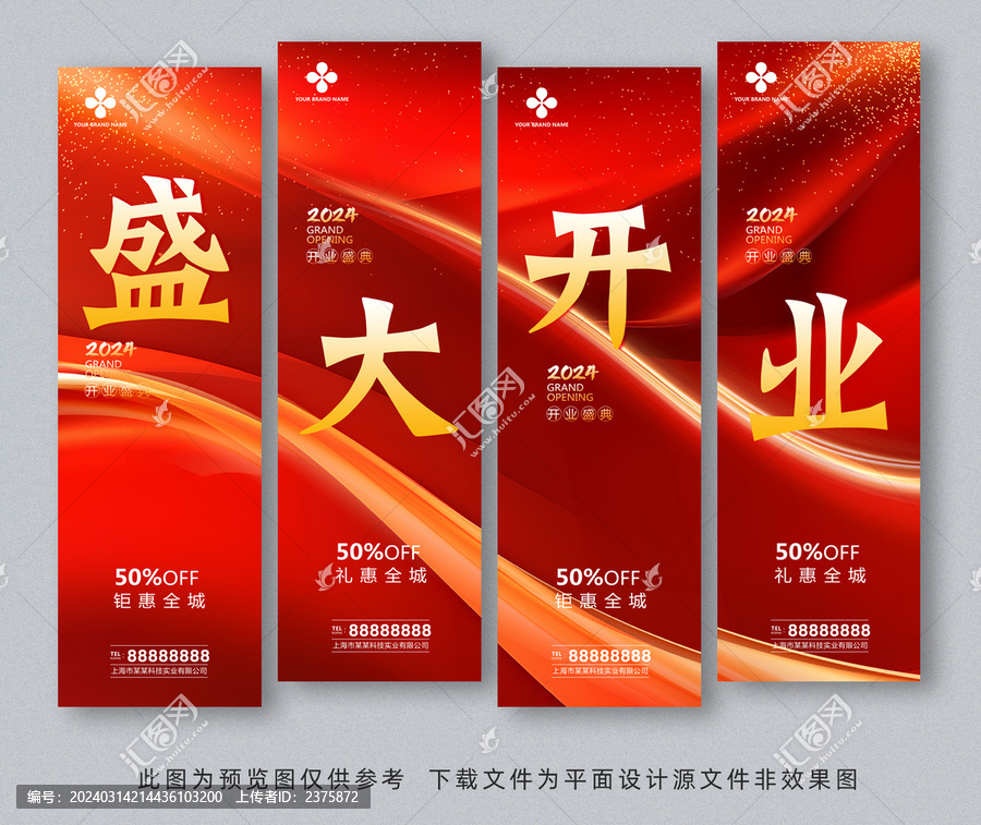 開(kāi)業(yè)吊旗