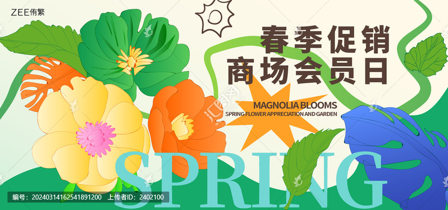 商場(chǎng)會(huì)員日