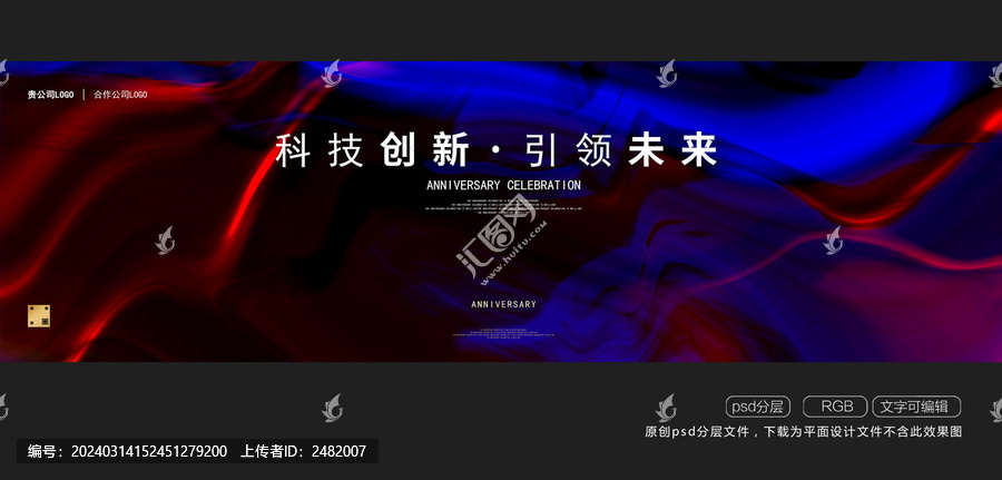 科技論壇會議背景