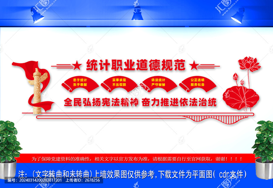 統計局文化墻
