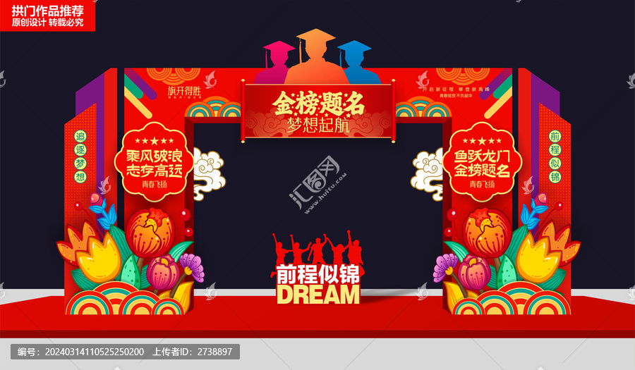 高考金榜題名門(mén)樓門(mén)頭