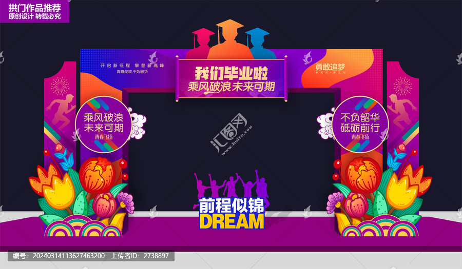畢業(yè)拱門