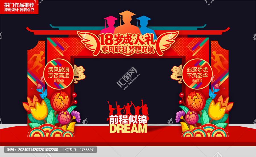 18歲成人禮拱門布置