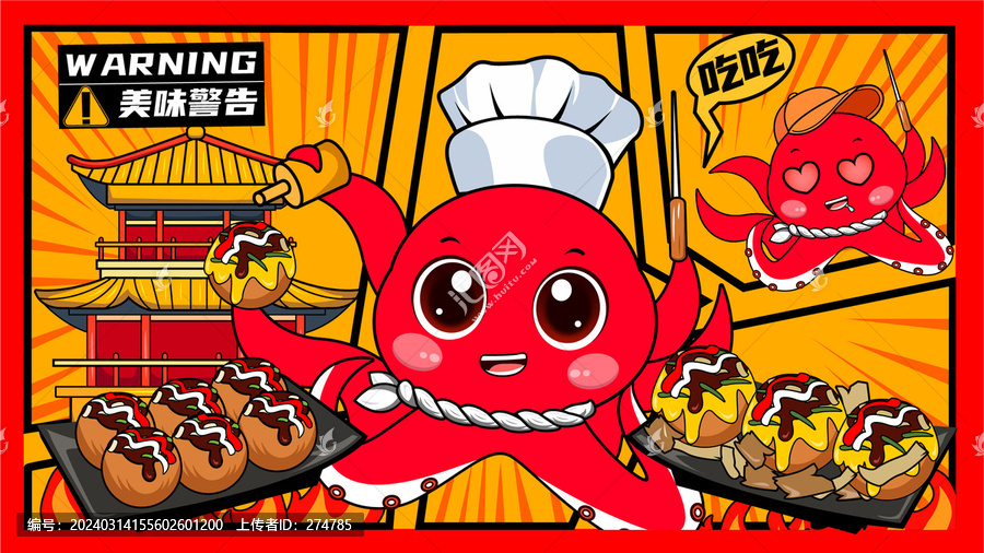 章魚小丸子