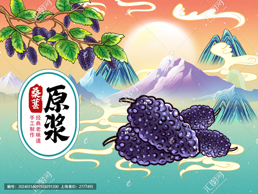 桑葚原漿包裝插畫