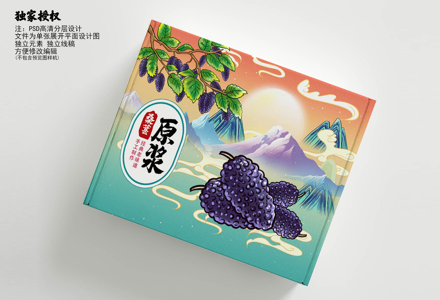 桑葚原漿包裝插畫