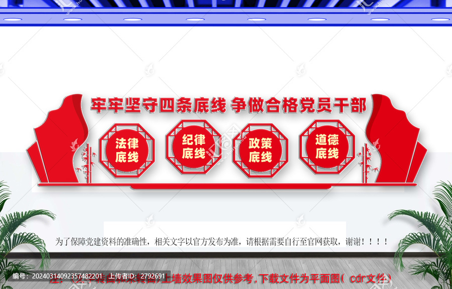 四條底線文化墻