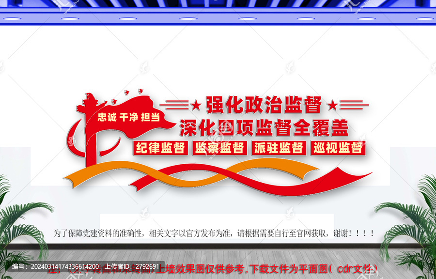 四項(xiàng)監(jiān)督標(biāo)語文化墻