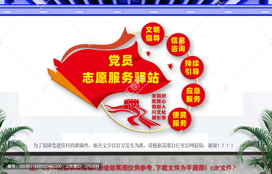 黨員志愿服務驛站文化墻