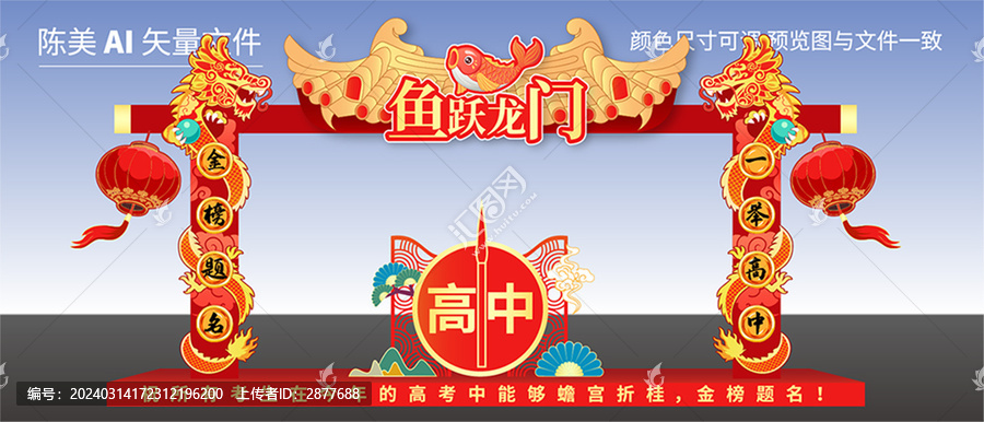 魚躍龍門
