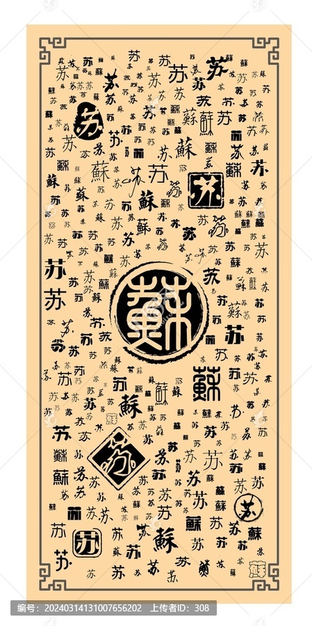 蘇