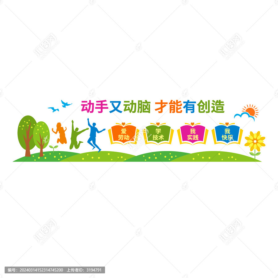 勞技教室背景墻