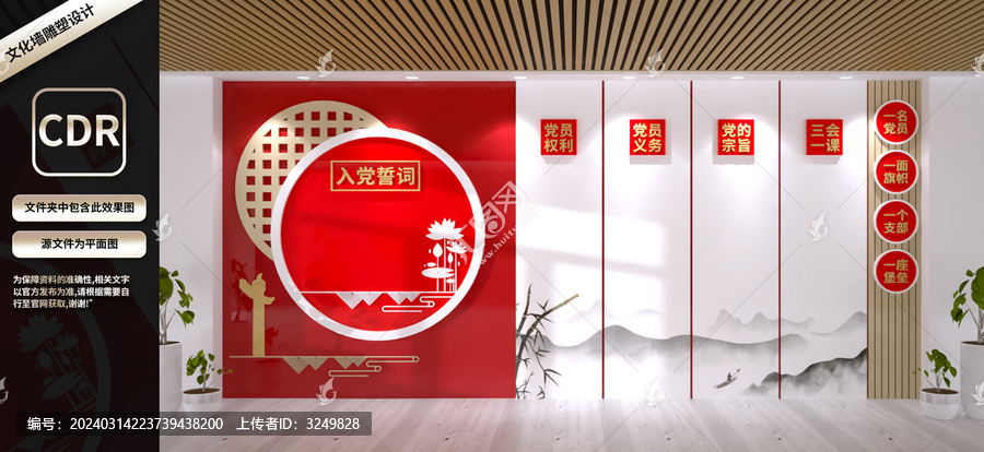 黨建