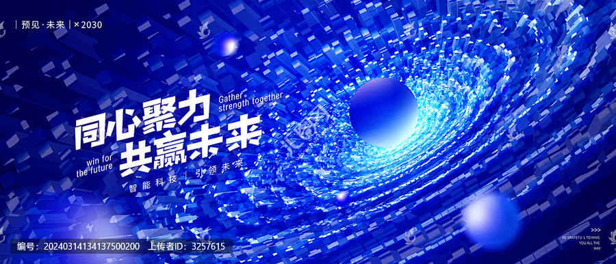 藍(lán)色未來(lái)感科技KV