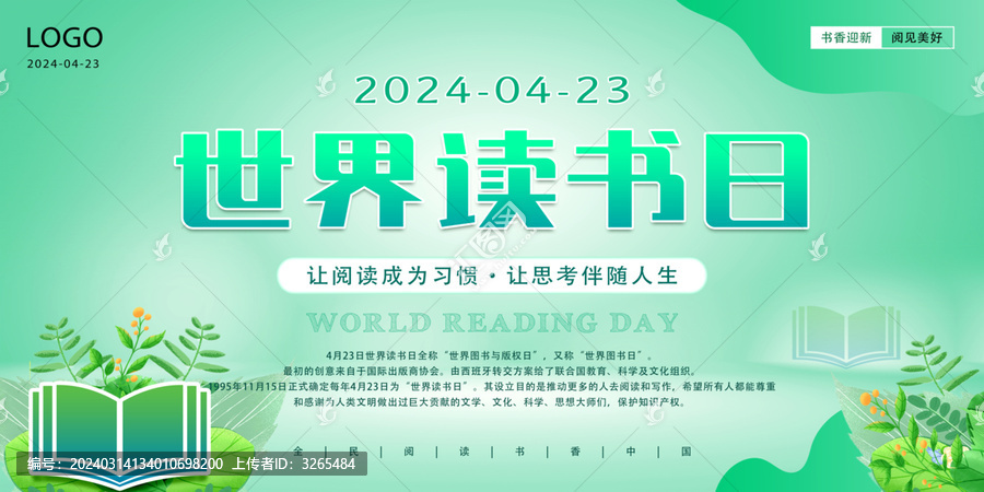 2024世界讀書(shū)日