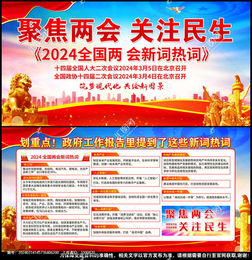兩會