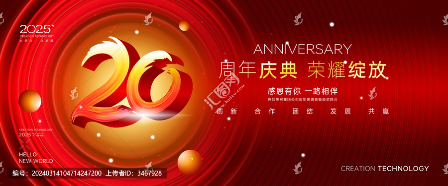 20周年海報(bào)