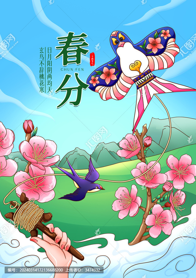 春分二十四節(jié)氣