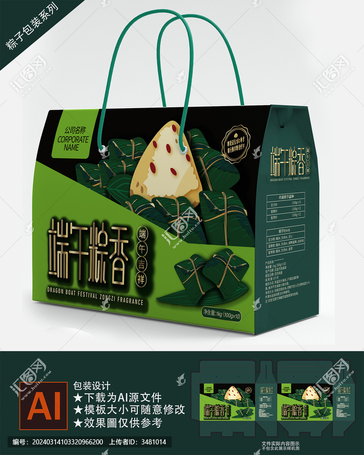 粽子包裝