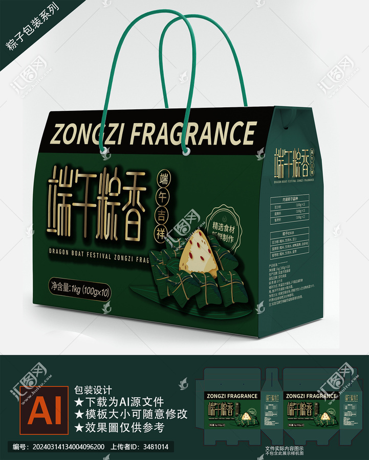 粽子包裝
