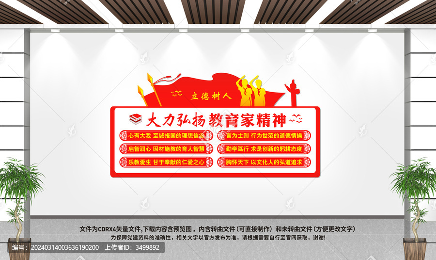 教育家精神