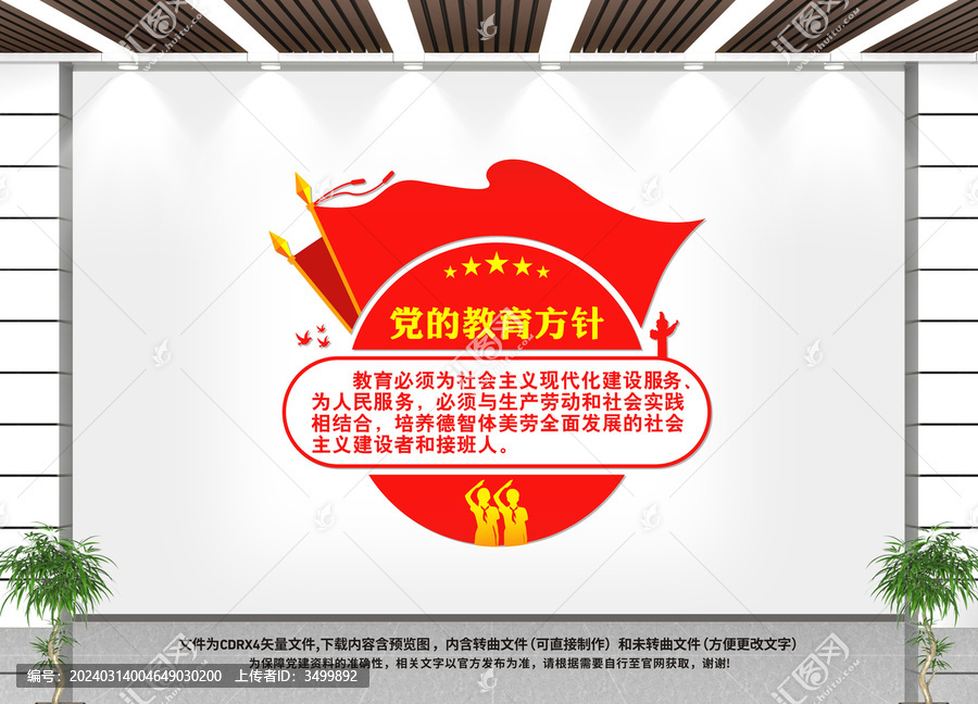 黨的教育方針