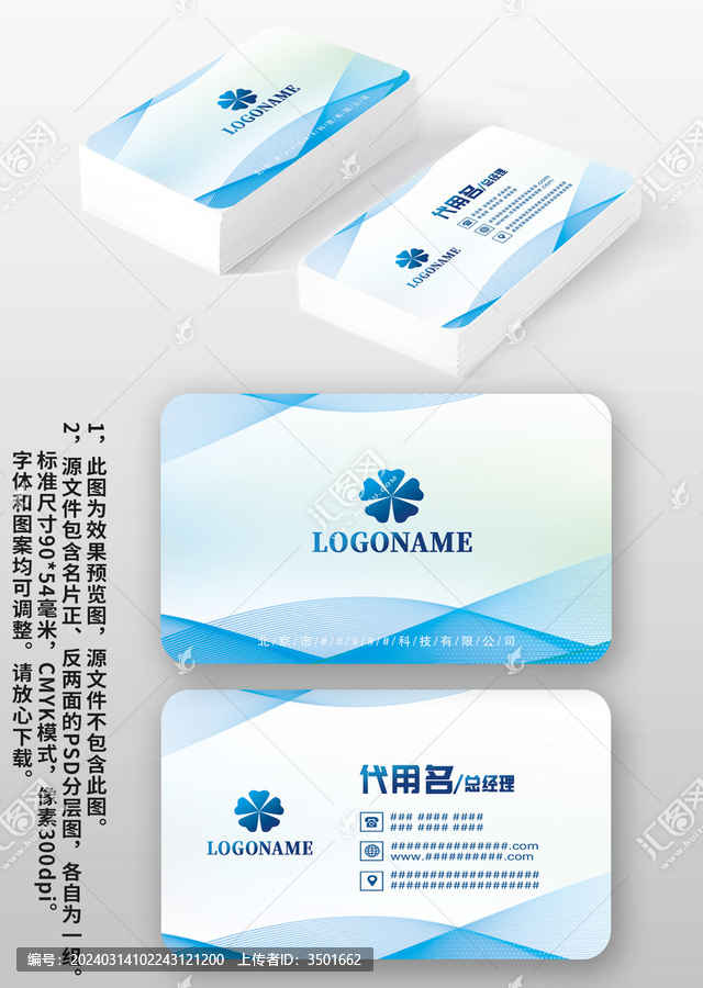 淡藍色線條科技IT電力名片模板