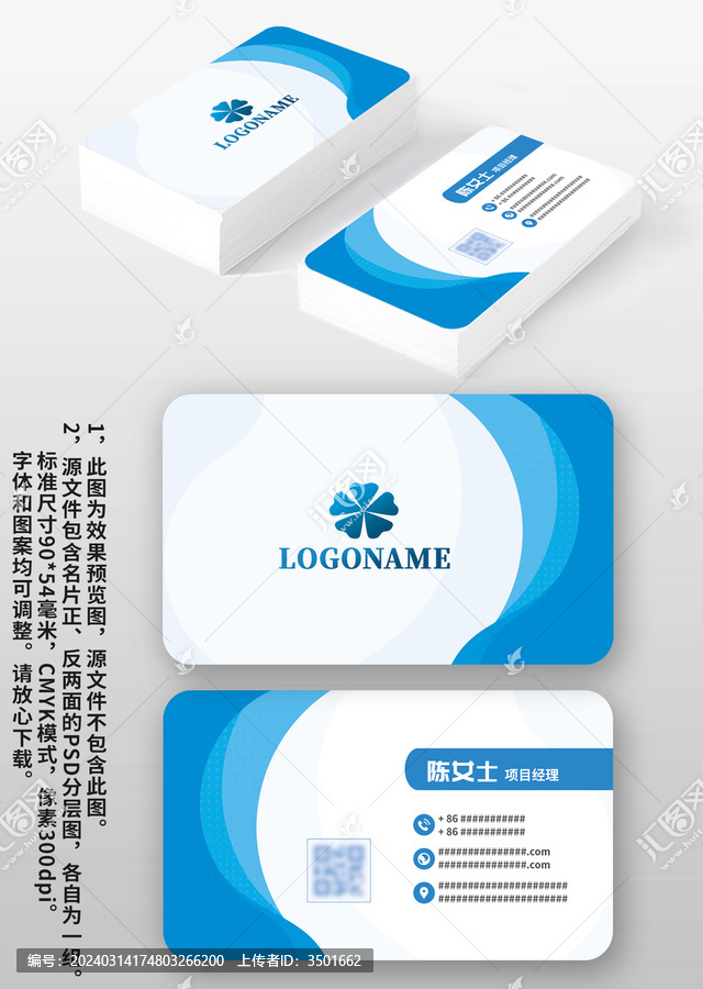 藍(lán)色線條科技IT電力名片設(shè)計