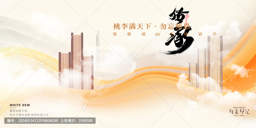 教師節(jié)主畫面