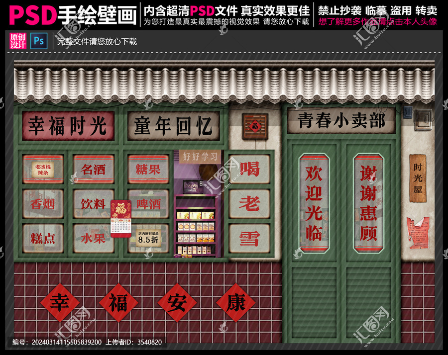童年懷舊復(fù)古背景墻