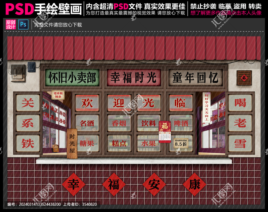童年懷舊復(fù)古背景墻