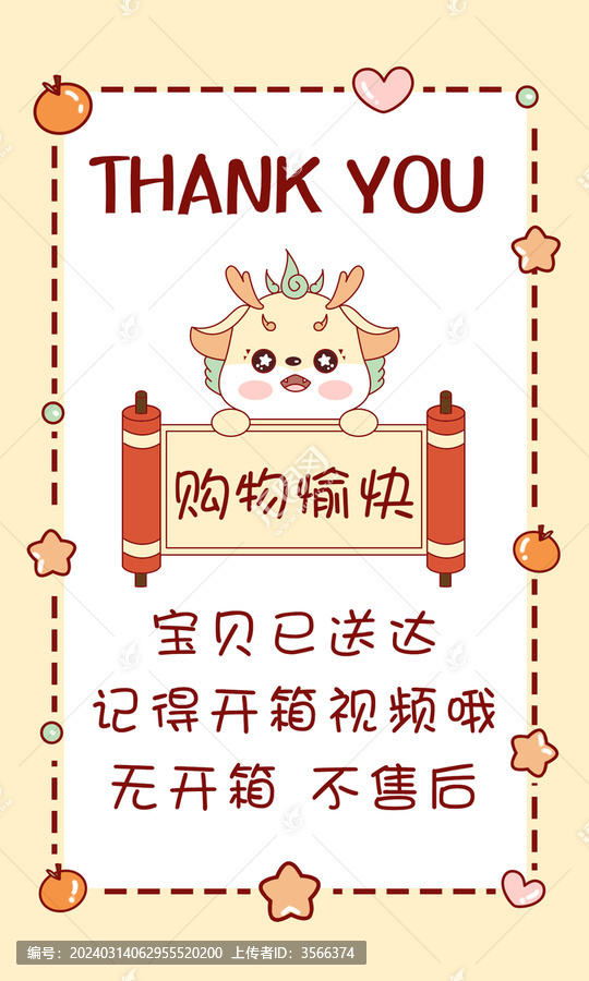 可愛龍龍封口貼