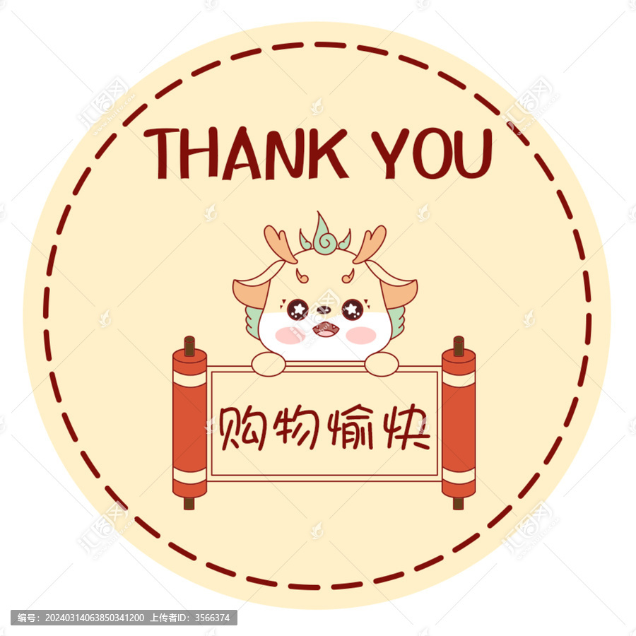 可愛龍龍封口貼