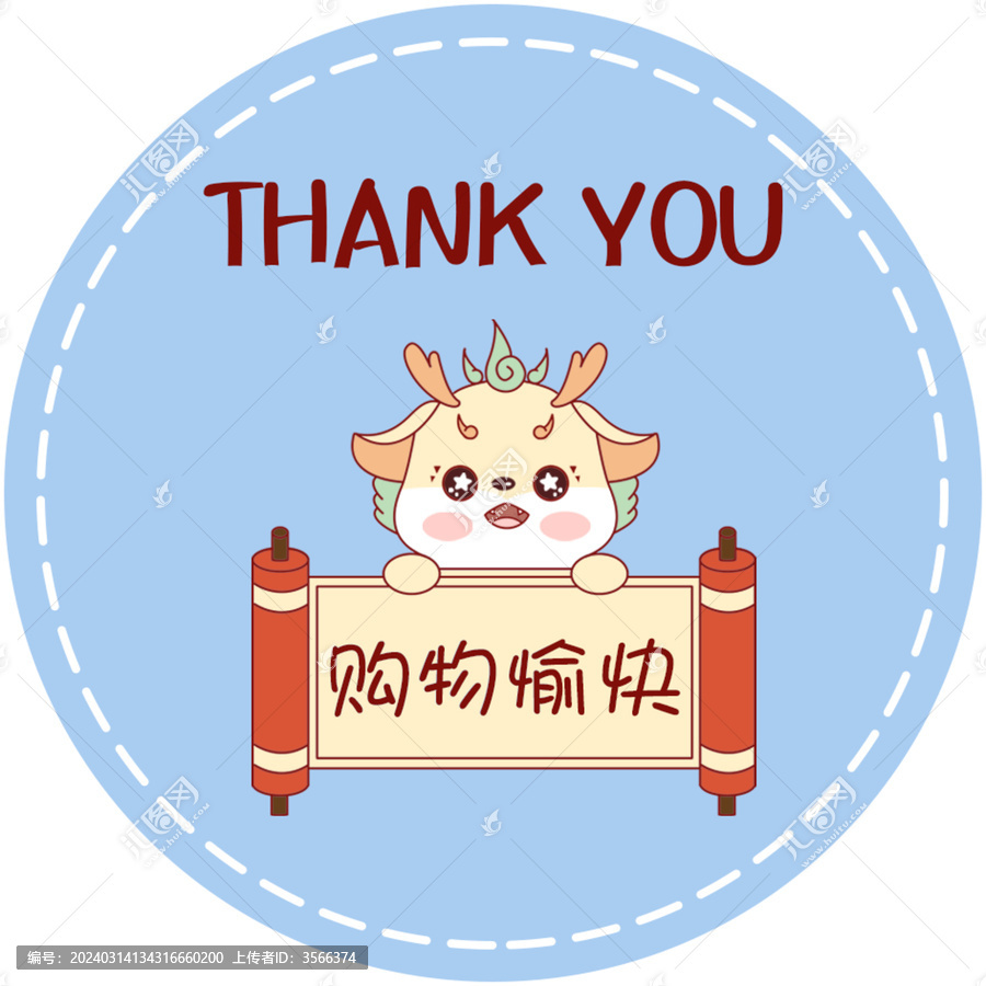 可愛龍龍封口貼圓形