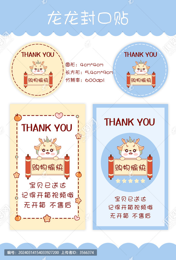 可愛(ài)龍龍圓形方形封口貼2組