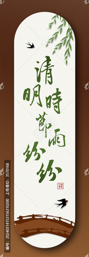 清明節(jié)展板