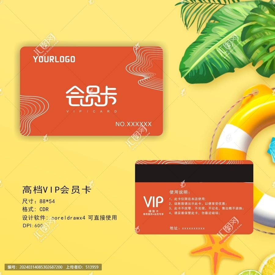 會(huì)員卡