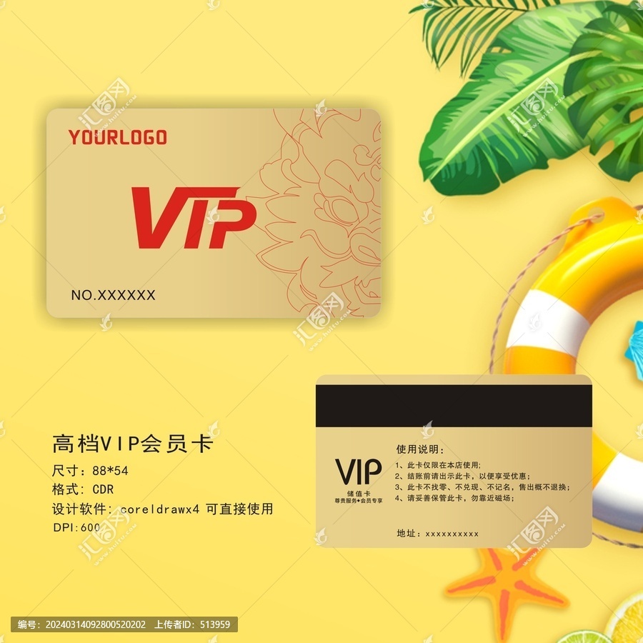 VIP會員卡