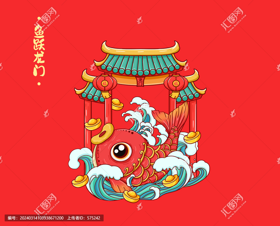 魚躍龍門