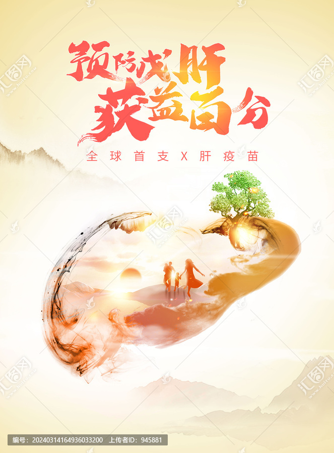 肝臟主視覺形象