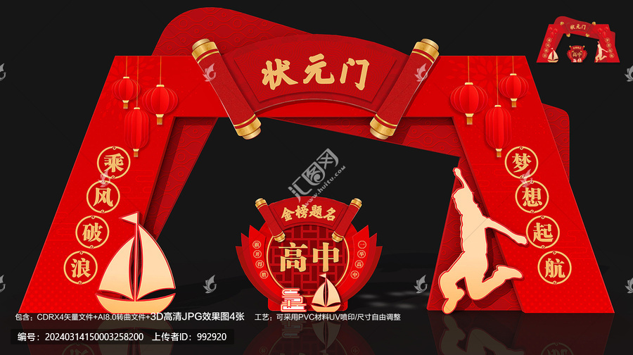 金榜題名門頭